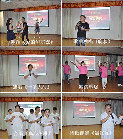 济南神康医院医师节颁奖典礼