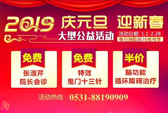 ������ҽԺ��չ2019�ꡰ��Ԫ�� ӭ�´���ϵ�й���