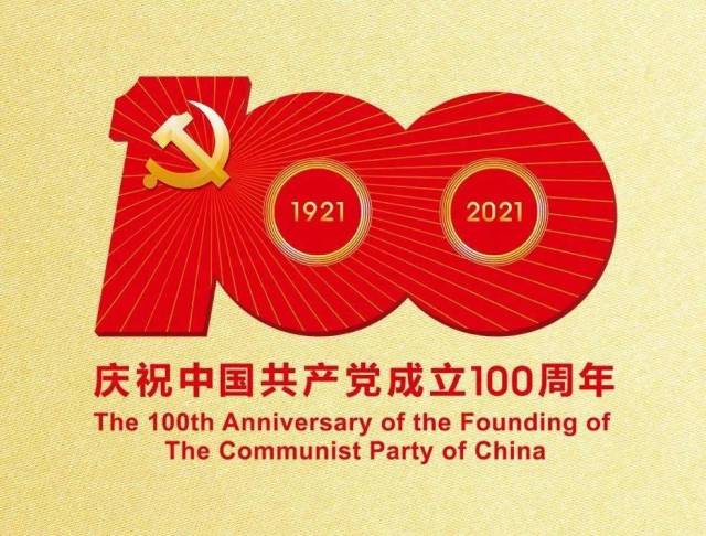 赓续红色传统,济南神康热烈庆祝中国共产党建党100周年